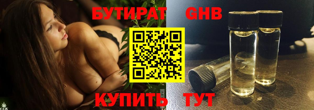 Бутират  Вход с VPN  Кубинка  Бутират оксана 