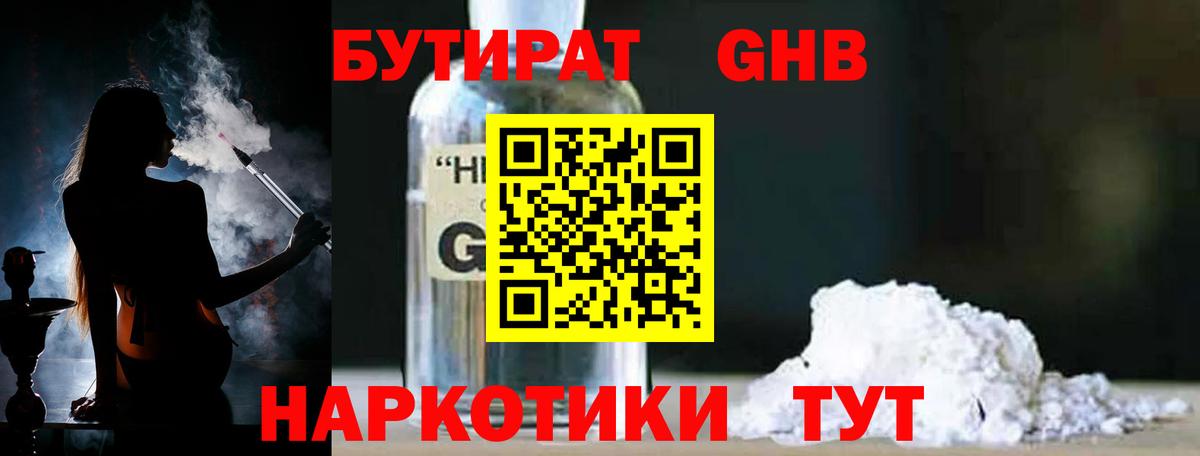 Бутират BDO Кубинка