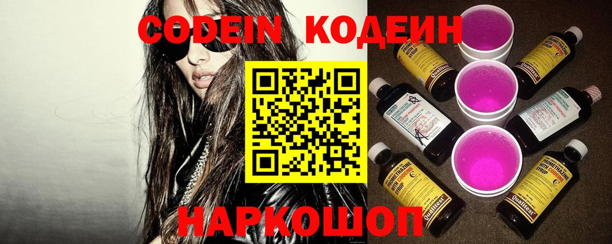 Codein Purple Drank Кубинка