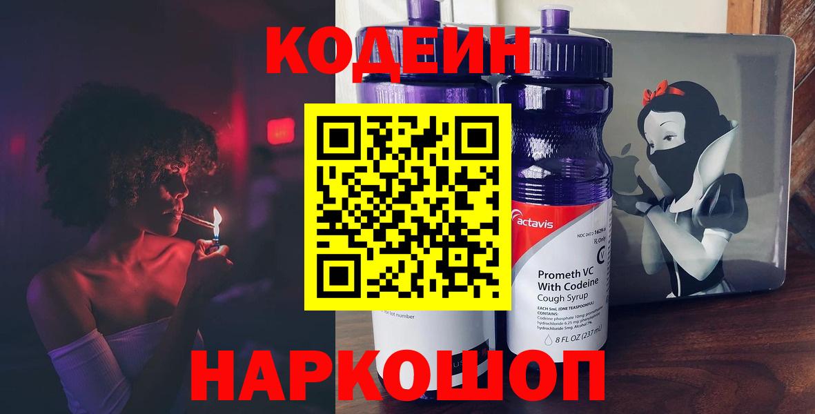 Кубинка  Кодеиновый сироп Lean напиток Lean (лин)  Вход с VPN 