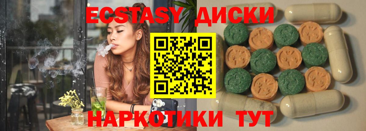 Экстази 250 мг Кубинка