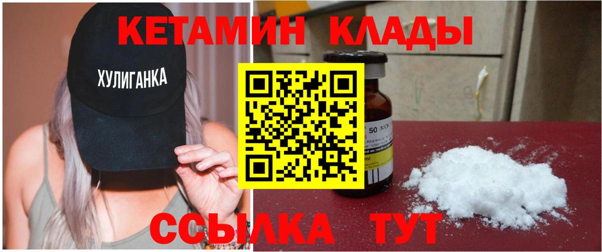 КЕТАМИН ketamine Кубинка