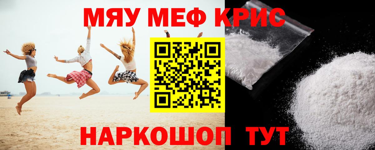 закладка  Мефедрон  Кубинка  Мефедрон  Вход с VPN  МЯУ-МЯУ 4 MMC 