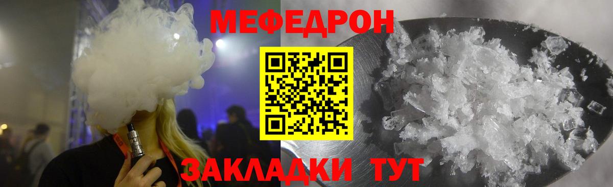 Меф мяу мяу мука Кубинка