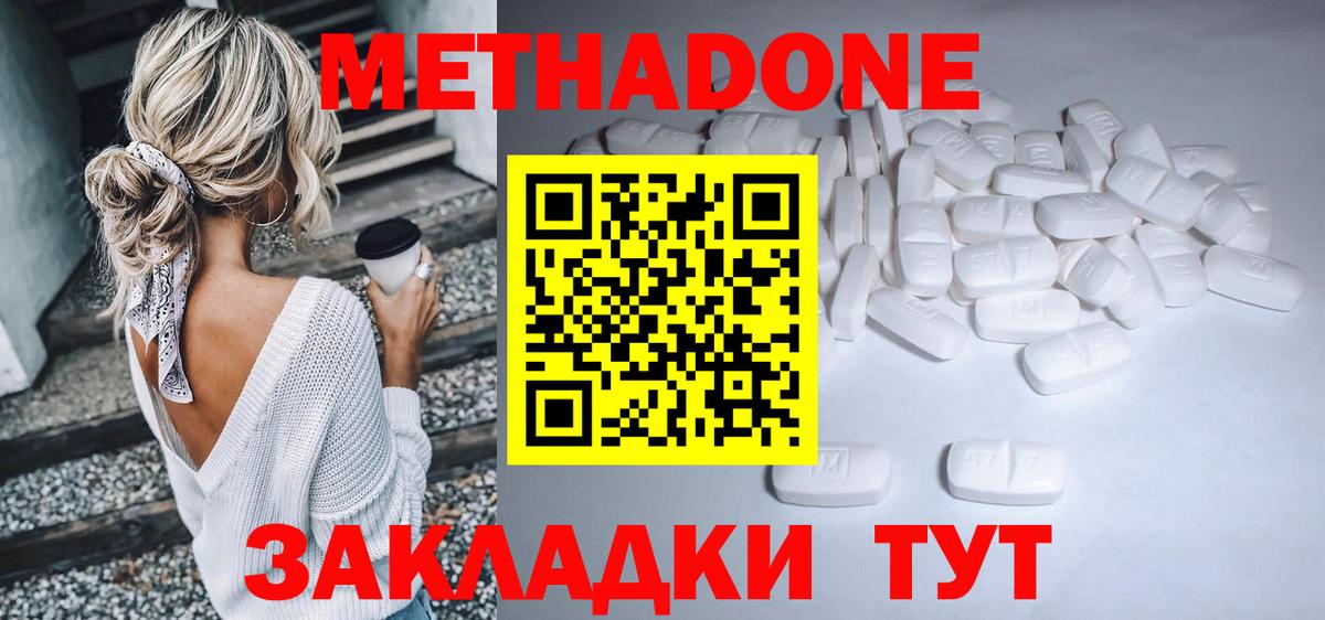 Метадон кристалл Кубинка