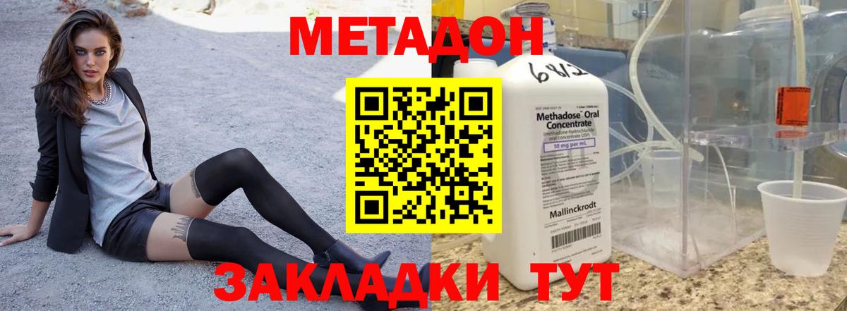 МЕТАДОН methadone  МЕТАДОН VHQ  Кубинка  Вход с VPN 